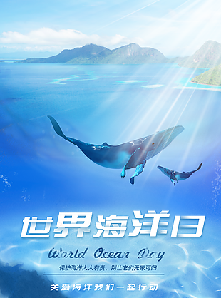 世界海洋日海報藍色設計