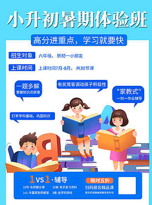 暑假培训班小学生海报