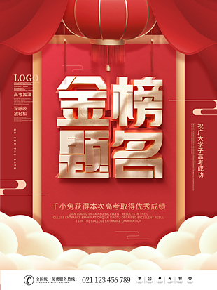 金榜题名高考倒计时设计图