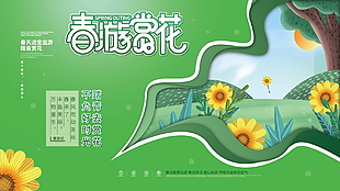 春季旅游海報