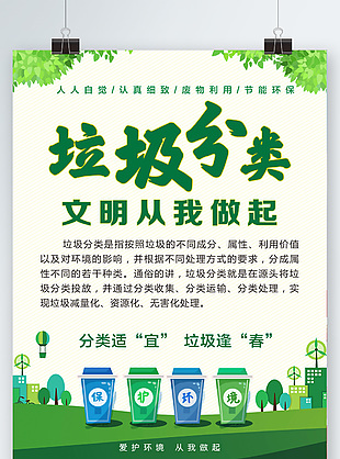 垃圾分類文明從我做起