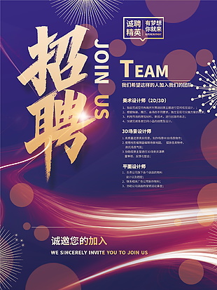 招聘海報素材