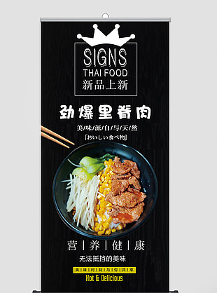 劲爆里脊肉展架