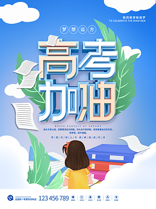 高考沖刺計劃海報
