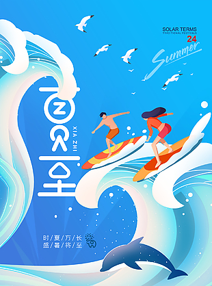 传统节气之夏至海报