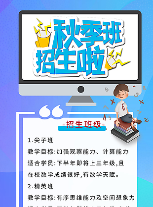 秋季招生微信長圖設(shè)計