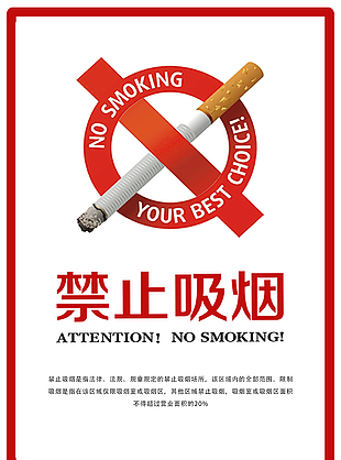 禁煙海報公益素材海報