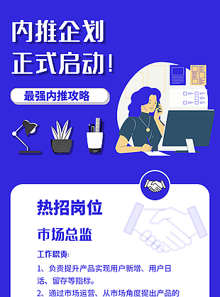 招聘內(nèi)推海報(bào)圖片