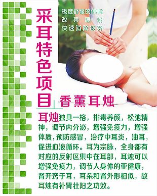 采耳養(yǎng)生海報(bào)素材