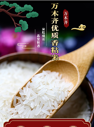 香米油粘米詳情頁模版