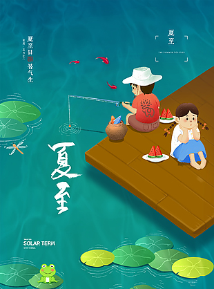 中國傳統夏至節氣海報