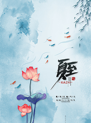 24节气之夏至海报素材