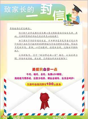 兒托班晚托班宣傳單