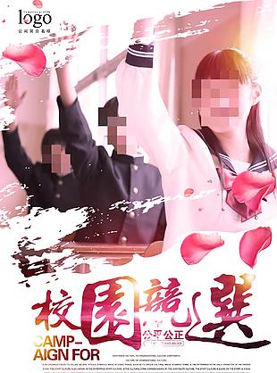 校園競選招新海報圖片