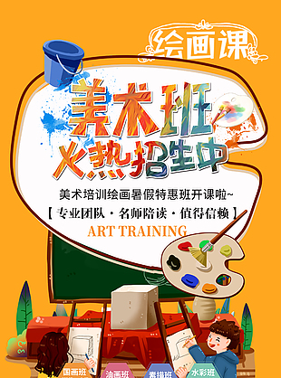 美術(shù)班招生宣傳單