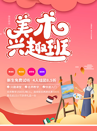 藝術(shù)培訓(xùn)促銷海報