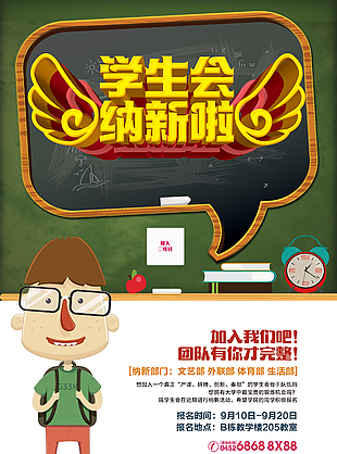 學生會納新海報圖片