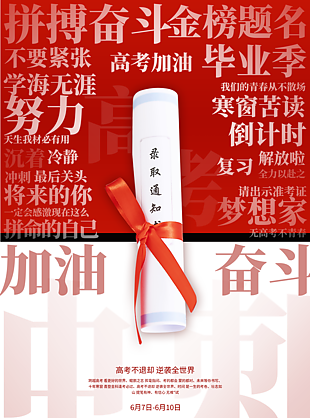 高考加油金榜題名