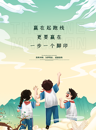 高考沖刺追逐夢想設計圖