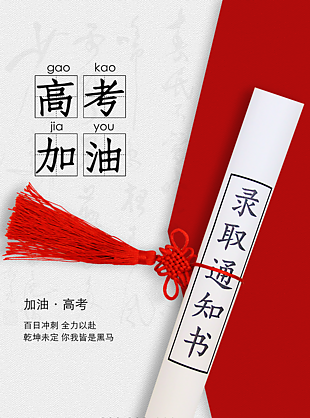 高考加油百日沖刺海報