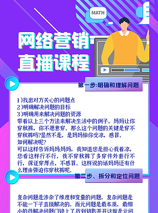 網(wǎng)絡(luò)營銷課程宣傳海報