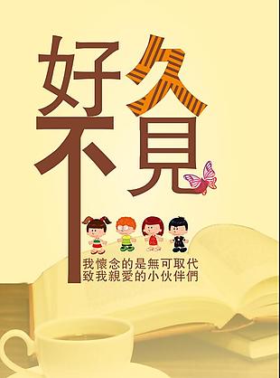 好久不見文化墻