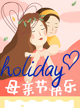 母親節