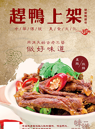 做好味道美食海報