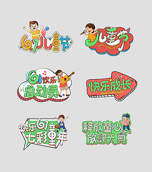 六一兒童節(jié)手舉牌