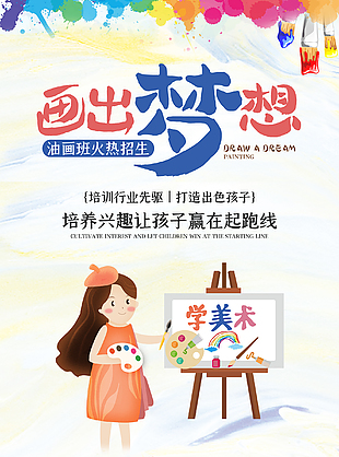 油畫班招生宣傳圖片