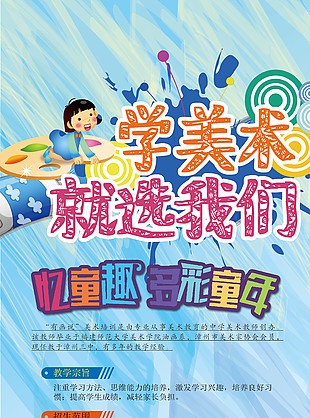 美术兴趣班招生DM单