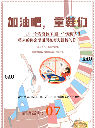 高考倒計時海報設計