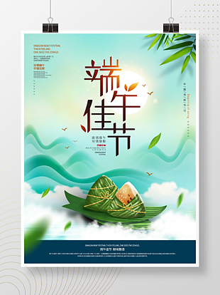 端午節海報