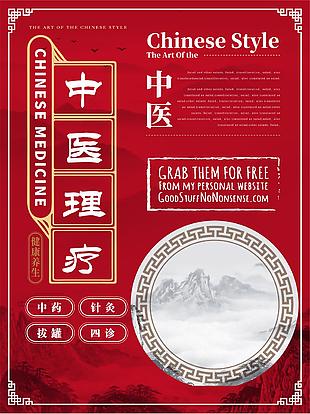 中醫(yī)理療海報素材