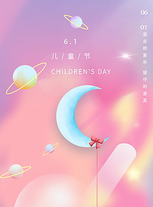 儿童节海报素材