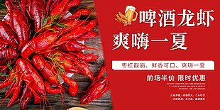 龍蝦美食海報(bào)素材
