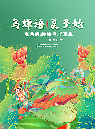 簡約夏至創意唯美海報