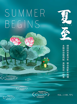國潮創(chuàng)意夏至節(jié)氣海報圖片