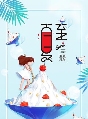 二十四节气之夏至创意海报