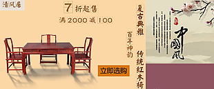 中式家具促銷海報圖片