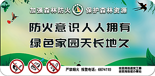 預防火災標語圖片素材