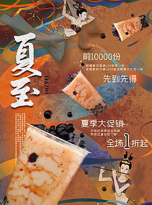 国潮创意夏至促销海报设计