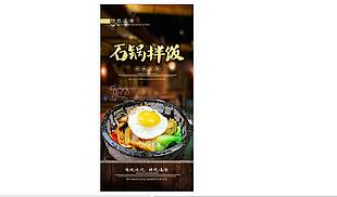 石鍋拌飯