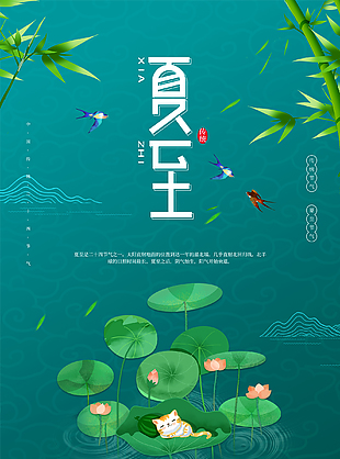 唯美清新夏至創意圖片