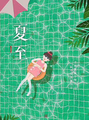 传统节气夏至图片素材