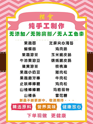 輔食美食海報素材