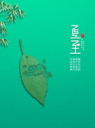 簡約純色夏至海報圖片