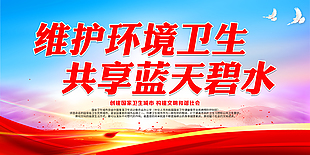 文明 衛生 環境 創文 創衛