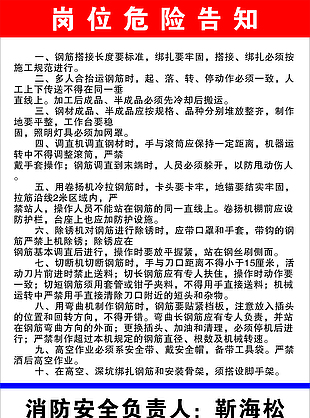 崗位危險告知牌