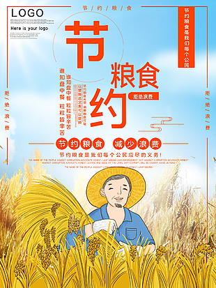 卡通插画节约粮食海报设计
